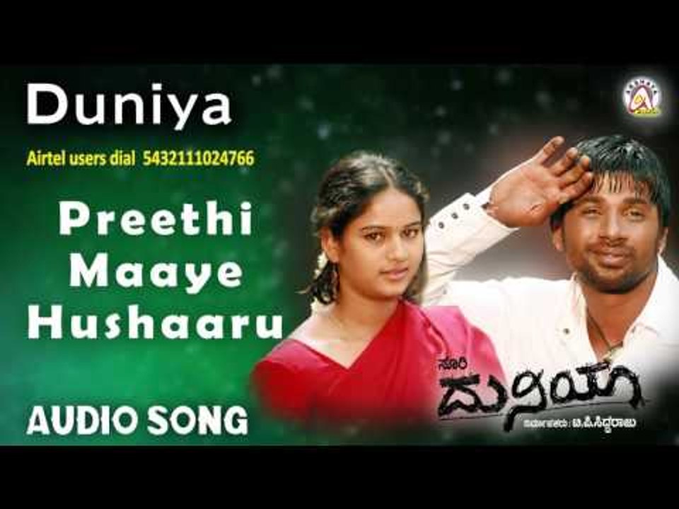 Duniya I "Preethi Maaye Hushaaru" Audio Song I Duniya Vijay, Rashmi I Akshaya Audio