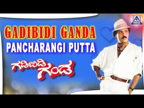 Gadibidi Ganda - Pancharangi Putta Audio Song | V Ravichandran,Ramyakrishna,Roja | Akash Audio