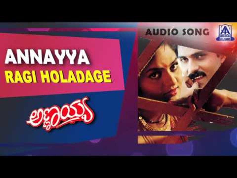 Annayya - "Ragi Holadage" Audio Song | V Ravichandran, Madhu | Akash Audio