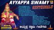 ಶ್ರೀ ಅಯ್ಯಪ್ಪ ಭಕ್ತಿಗೀತೆಗಳು | Ayyappa Swamy Geethegalu | Ayyappa Devotional Songs | Jhankar Music