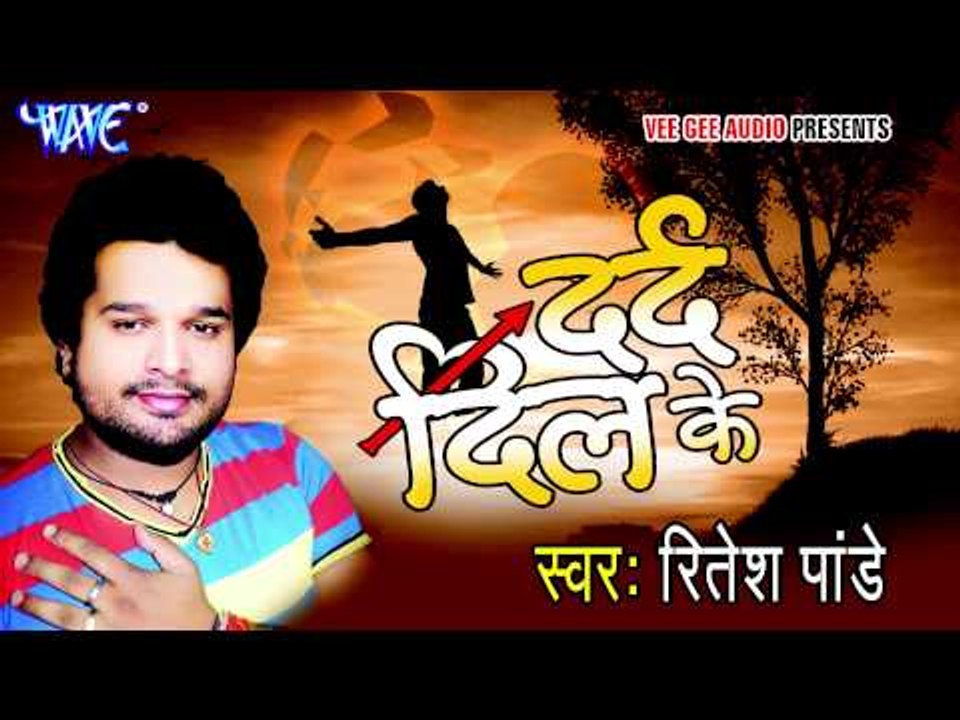 चोट लागल दिल में - Dard Dil Ke | Ritesh Pandey | Bhojpuri Hit Song 2015