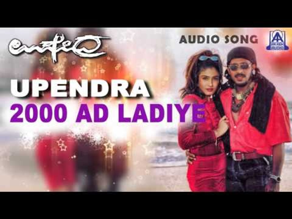 Upendra - "2000 AD Ladiye" Audio Song | Upendra,Raveena Tandon,Prema,Dhamini | Akash Audio