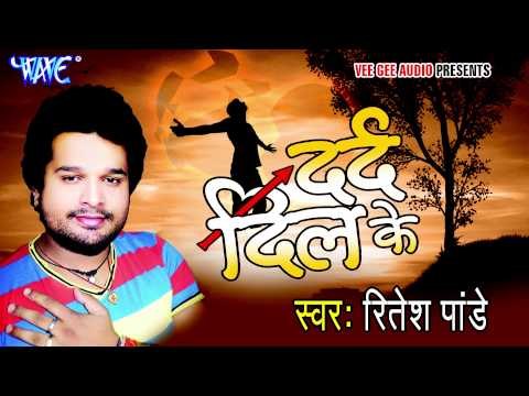 Nind अँखियाँ से - Dard Dil Ke | Ritesh Pandey | Bhojpuri Hit Song 2015