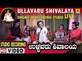Ullavaru Shivalayava - Basavanna Vachana | HD Video Live Recording |Ravindra Sorgavi | Jhankar Music