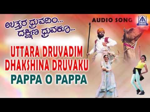 Uttara Druvadim Dakshina Druvaku - Pappa O Pappa Audio Song | Yogeshwar, Prema