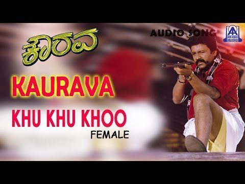 Kaurava - Khu Khu Khoo (Female) Audio Song | B C Patil, Prema | Hamsalekha | Akash Audio