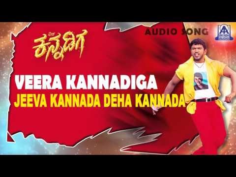 Veera Kannadiga - Jeeva Kannada Audio Song | Punith Rajkumar, Anitha | Akash Audio