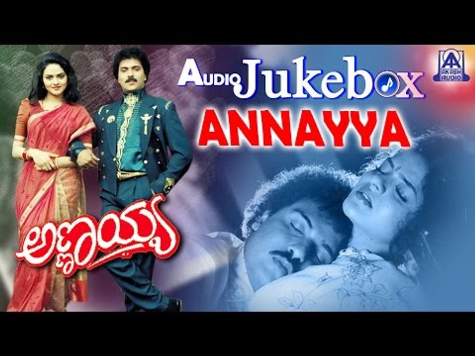 Annayya I Kannada Film audio Juke Box I V Ravichandran, Madhu | Akash Audio