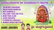 ಶ್ರೀ ರೇಣುಕಾಂಬೆ ಭಕ್ತಿಗೀತೆಗಳು -Mangalaroopini Sri Chandragutti Maathe Album Audio|Devotional songs