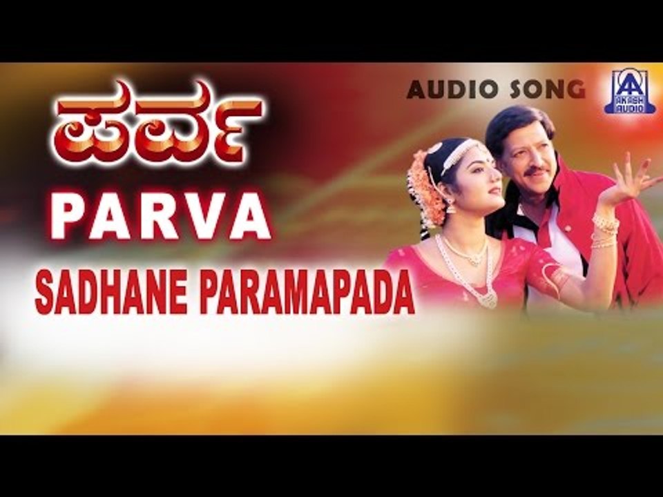 Parva - "Sadhane Paranapada" Audio Song | Vishnuvardhan, Prema, Roja | Akash Audio