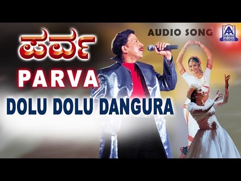 Parva - Dolu Dolu Dangura Audio Song | Vishnuvardhan, Prema, Roja | Akash Audio