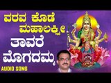 ತಾವರೆ ಮೊಗಧಮ್ಮ | Varavakode Mahalakshmi | Narasimha Nayak | Kannada Devotional Songs | Jhankar Music