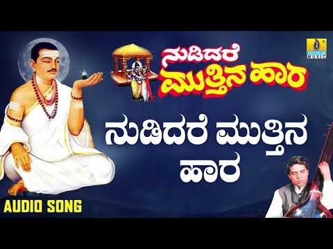 ವಚನಗಳು - Nudidare Muttina | Nudidare Muthina Haara | Pandit Shivaraja Gawayi | Vachana