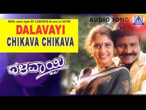 Dalavayi - Chikava Chikava Audio Song | B C Patil, Vijayalakshmi | Akash Audio