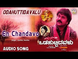 Odahuttidavalu I "En Chandavo" Audio Song I V. Ravichandran, Rakshita, Radhika I Akshaya Audio
