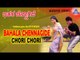Bahala Chennagide - "Chori Chori" Audio Song | Shivarajkumar, Jayasheela, Ruchitha | Akash Audio