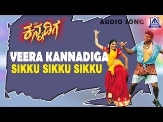 Veera Kannadiga - "Sikku Sikku Sikku" Audio Song | Punith Rajkumar, Anitha | Akash Audio