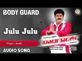 Body Guard I "Julu Julu" Audio Song I Jaggesh,Daisy Shah, Spoorthi I Akshaya Audio