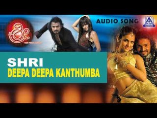 Shri - "Deepa Deepa" Audio Song I Vijay Raghavendra, Jennifer Kothwal I Akash Audio