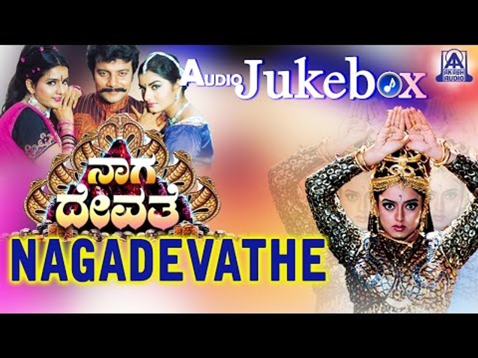 Naga Devathe I Kannada Film Juke Box I Soundarya, Prema And Saikumar I Akash Audio