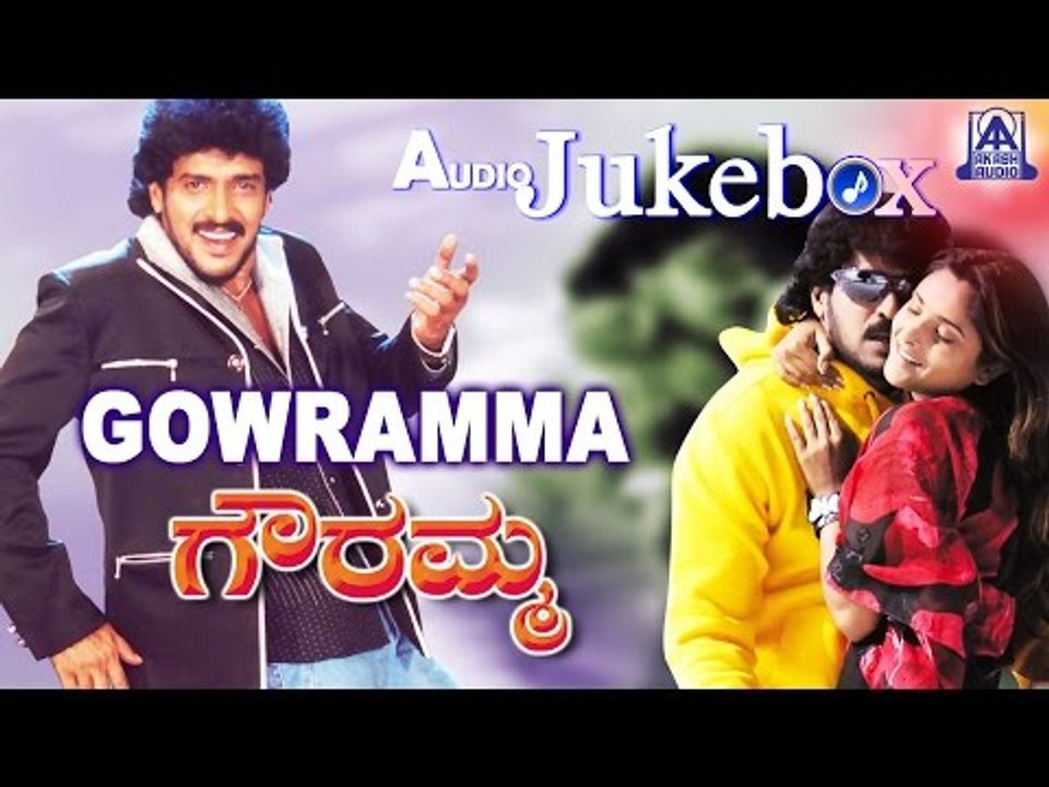 Gowramma I Kannada Film Audio Juke Box I Upendra, Ramya