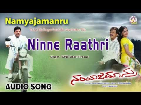 Namyajamanru I Ninne Raathri Audio Song I Vishnuvardhan, Navya Nair, Lakshmi Gopalaswamy