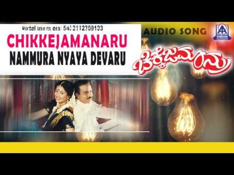 DevaruChikkajamanaru - Nammura Nyaya Audio Song I Ravichandran, Gowthami I Akash Audio