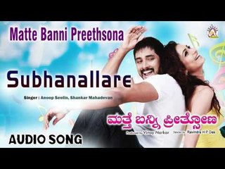 Matte Banni Preethsona I "Subhanallare" Audio Song I Prem Kumar, Karishma Tanna I Akshaya Audio
