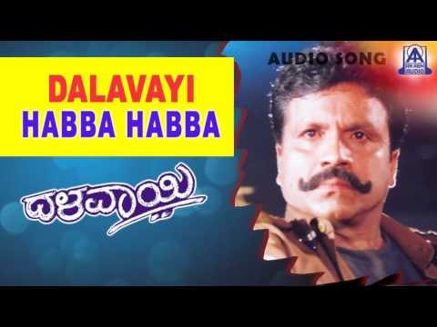 Dalavayi - Habba Habba Audio Song | B C Patil, Vijayalakshmi | Akash Audio