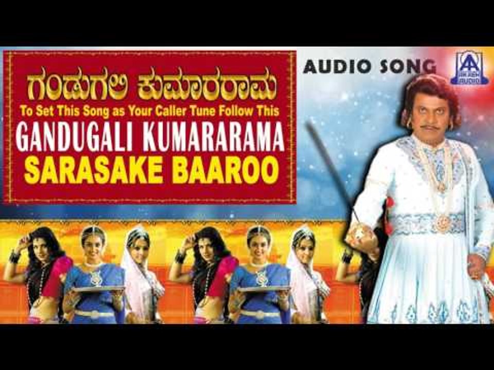 Gandugali Kumararama - "Sarasake Baaroo" Audio Song | Shivarajkumar, Laya, Rambha | Akash Audio