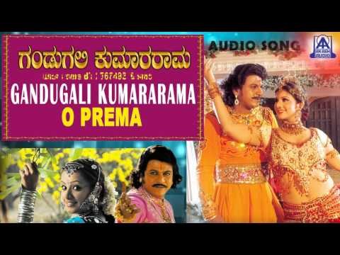 Gandugali Kumararama - O Prema Audio Song | Shivarajkumar, Laya, Rambha | Akash Audio