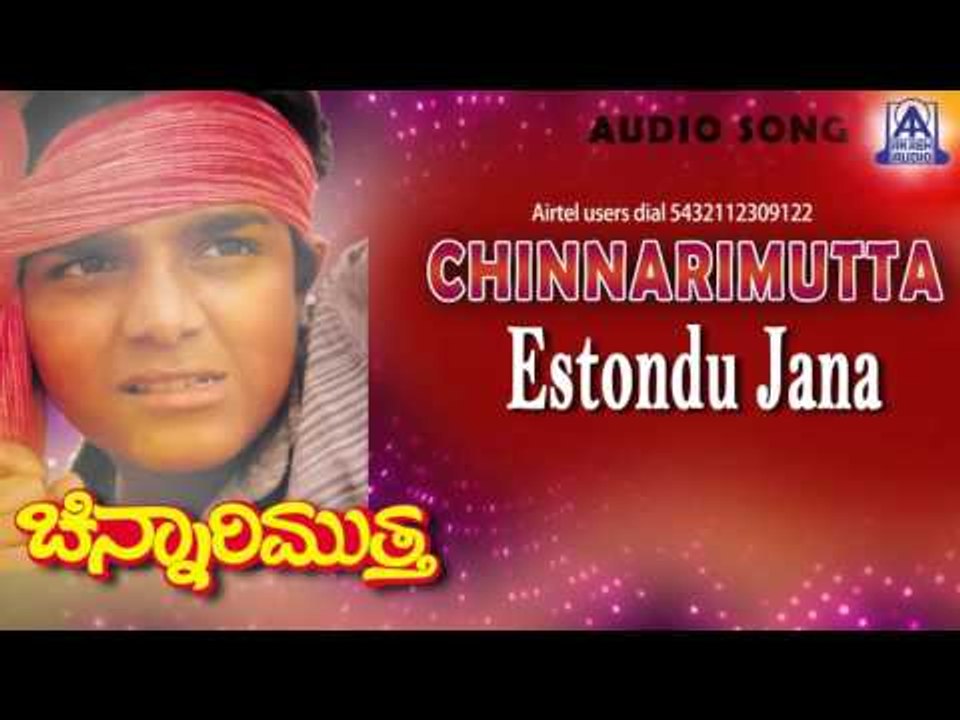Chinnarimutta - "Estondu Jana" Audio Song I Master Vijay Raghavendra, Sudharani I Akash Audio