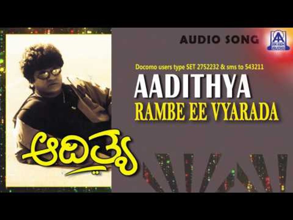 Aadithya - "Rambe Ee Vyarada" Audio Song I Shivarajkumar, Rubaina, Neelam I Akash Audio