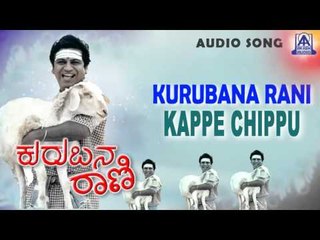 Kurubana Rani - "Kappe Chippu" Audio Song I Shivarajkumar, Nagma  I Akash Audio