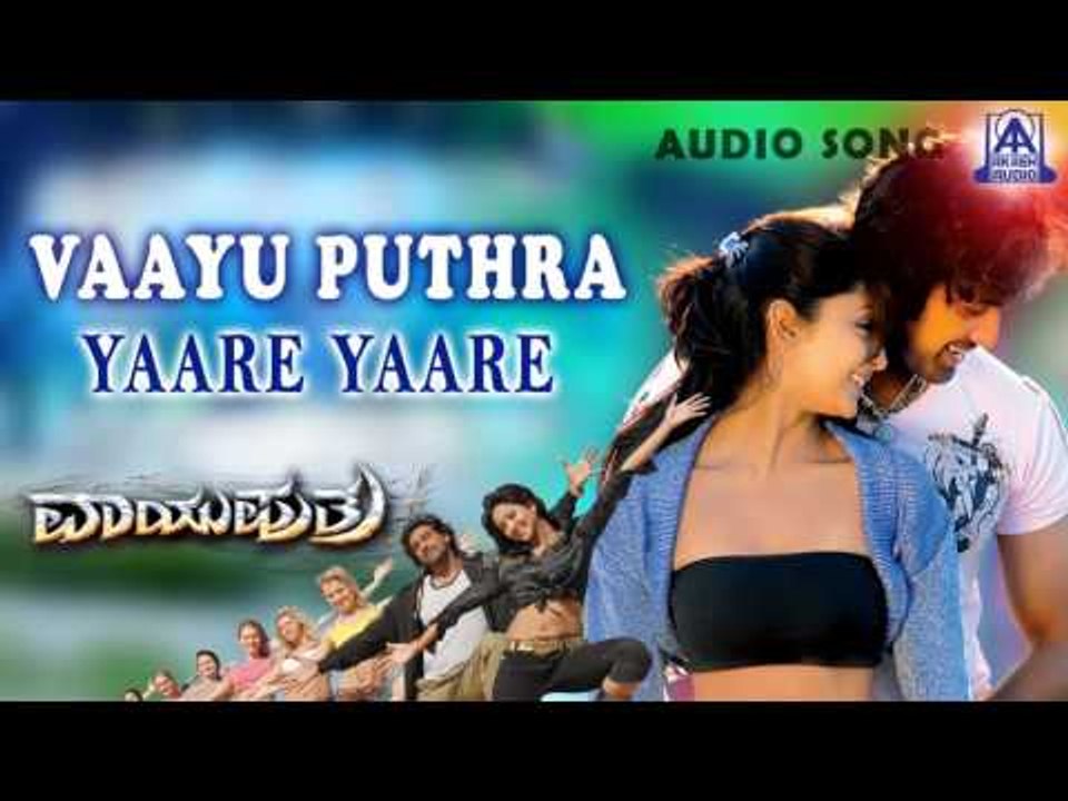 Vaayu Puthra - "Yaare Yaare" Audio Song I Ambarish, Chiranjeevi Sarja, Aindritha Ray I Akash Audio