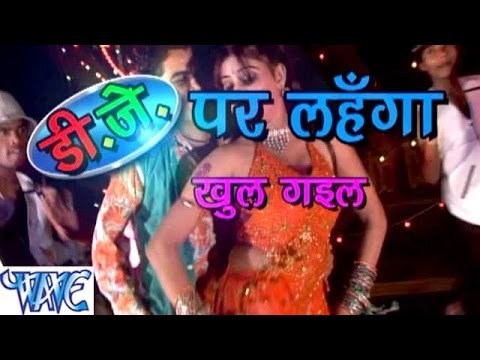डिजे पर बवाल हो जाई - D.j Par Lahunga Khul Gail - Bhojpuri Hit Songs 2015 new