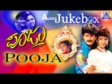 Pooja I Kannada Film Audio Jukebox I Ramkumar, Pooja Lokesh I Akash Audio