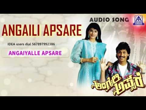 Angaili Apsare - Angaiyalle Apsare Audio Song I Kumar Bangarappa, Supriya I Akash Audio