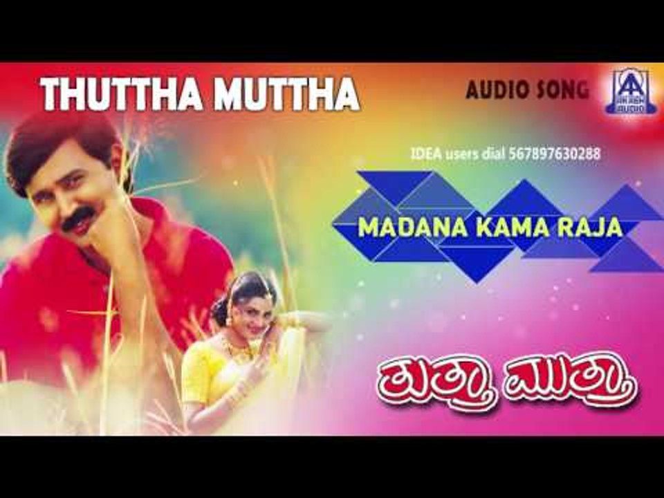 Thuttha Muttha - "Madana Kama Raja" Audio Song I Ramesh, Prema, Kasthuri I Akash Audio