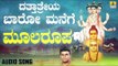 ಮೂಲರೂಪ | Dattatreya Baaro Manege | Hemanth Kumar | Kannada Devotional Songs | Jhankar Music