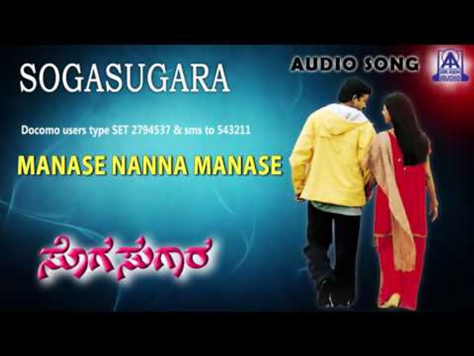 Sogasugara - "Manase Nanna Manase" Audio Song I Jayasurya, Nisha I Akash Audio