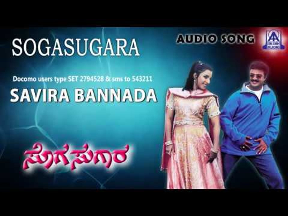 Sogasugara - "Savira Bannada" Audio Song I Jayasurya, Nisha I Akash Audio
