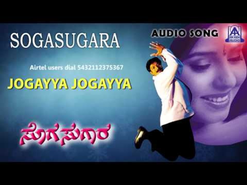 Sogasugara - "Jogayya Jogayya" Audio Song I  Jayasurya, Nisha I Akash Audio