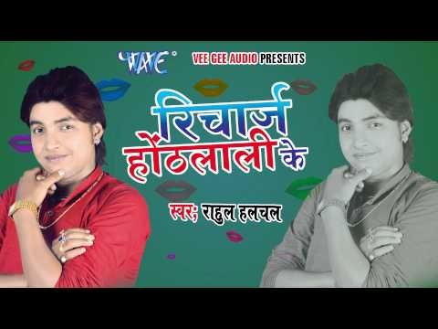 HD डाउनलोड करा लs || Ae Gori Download Kara La || Recharge Hoth Lali Ke || Bhojpuri Hit Songs new
