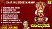 ಸಿದ್ದರಾಮ ಭಕ್ತಿಗೀತೆಗಳು - Sharanu Siddarama | Kannada Devotional Songs-Audio JukeBox | Jhankar Music