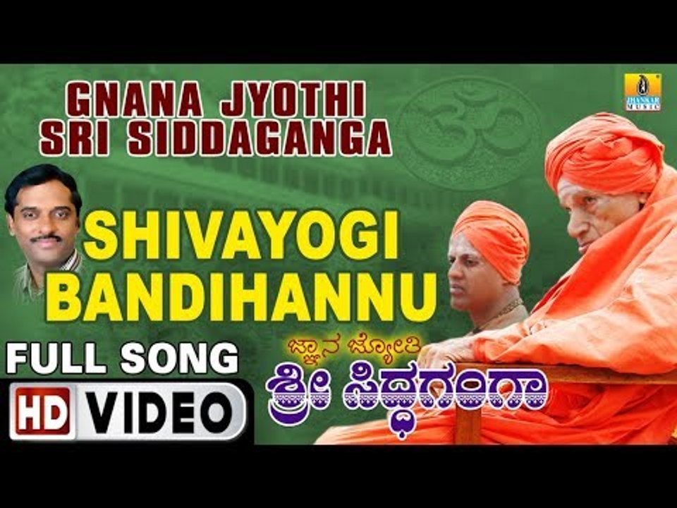 Shivayogi Bandihannu - Video Song | Gnana Jyothi Sri Siddaganga - Kannada Movie | K.Yuvaraj