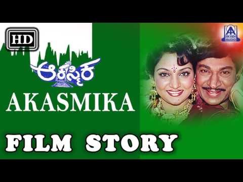 Akasmika I Kannada Film Story I Rajkumar, Madhavi I Akash Audio