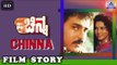 Chinna I Kannada Film Story I V. Ravichandran, Yamuna I Akash Audio