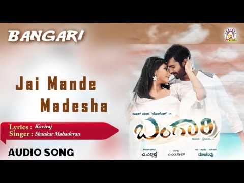 Bangari I Jai Mande Madesha Audio Song I Yogesh, Ragini Dwivedi I Akshaya Audio