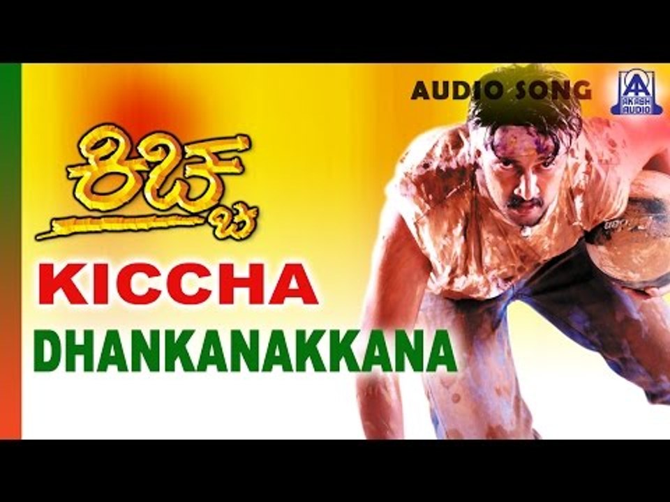 Kiccha - "Dhankanakkana" Audio Song | Sudeep, Swetha | Akash Audio